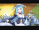 【アズールレーン】ネプチューン  ボイス集