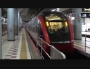 【赤いあいつが】近鉄80000系電車「ひのとり」試運転(20191224)【やってきた】