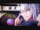 【MMD薄桜鬼】PASSION