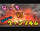 【MHF-Z】昔苦戦した極み統べるグァンゾルムに挑戦してみた【ゆっくり実況プレイ】