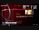 【実況】十三機兵防衛圏 実況プレイ 第三十話
