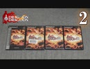 動画をきっちり完遂させるためにソフトを4本買うくらい安いものだろ？【ドラッグオンドラグーン】#2
