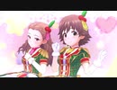 【3Dリッチ クリスマスバージョン】ギュっとMilky_Way【本田未央×関裕美】