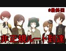 「さようなら、私の思い描いた楽園」Zルート到達【UTOPIACHE】#最終回