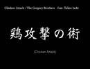 【ニコカラ】Chicken Attack【on vocal】