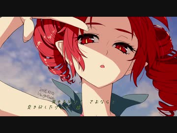 （カラオケ）【重音テト】去りゆく夢へのLove letter【オリジナル】