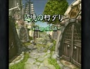 【初見実況】ファイナルファンタジー９やります【FF9】part6