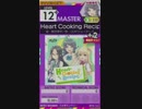 【譜面確認用】 Heart Cooking Recipe MASTER 【オンゲキ外部出力】