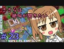 【Parkitect】ささらは絶叫が聞きたい２３【CeVIO実況】