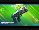 Fortnite)二丁拳銃はもう使わないぜ  ビクロイ