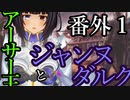 【Total War:WARHAMMER Ⅱ】統一王と湖の巫女【番外編】＃１【夜のお兄ちゃん実況】