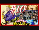 【海外の反応 アニメ】 僕のヒーローアカデミア 4期 10話 ヒロアカ My Hero Academia ss 4 ep 10 アニメリアクション