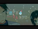 【オリジナルボイスドラマ】お憑かれさんタクロース