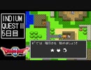 【実況】インジウムクエストⅡ(SFC)　5日目
