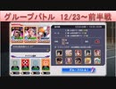 BLEACH ブレソル実況　part1616(グループバトル 12/23～ 前半戦)