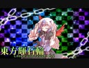 【東方バトスピ】　東方輝石輪　#６『1st.STAGE 着順決定』
