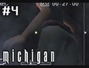 密着！バイオエロカメラマン24時！【michigan】04