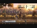 【実況】十三機兵防衛圏 実況プレイ 第三十二話