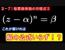 第2章7講目　複素数係数の方程式②　必ず解ける方程式の形がある！？