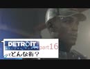 [実況]Detroitってどんな街？Part16