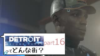 [実況]Detroitってどんな街？Part16