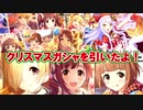 【デレステ】Merry Merry Christmas【ガシャ実況】