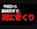 #23【隻狼】睡眠時間を削ってやりまくった社会人の隻狼【ハラショー】