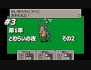 「MOTHER3」で愛を知る。低レベル縛り実況プレイPart3