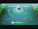 【スーパーマリオパーティ】そろそろ真のスーパースターを決めませんか？ part8(最終回)