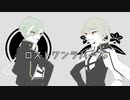 【人力刀剣乱舞】ロ/ス/ト/ワ/ン/ラ/バ/ー/ズ【源氏兄弟】