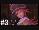 【KH3D】夢！落ちる！距離！ #3【実況】