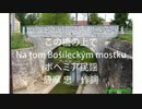 【みんなのうた】【VOCALOID】この橋の上で　チェコ・ボヘミア民謡　薩摩 忠　作詞