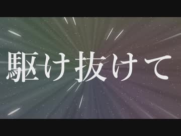 「コラボレーション★ストーリー」を元の曲で再現してみた