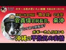 路上寝いろいろ　ボギー大佐の言いたい放題　2019年12月23日　21時頃　放送分