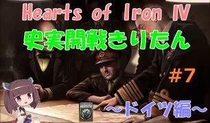 【HoI4】史実開戦きりたん ドイツ編その7【VOICEROID実況】