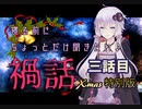 寝る前にちょっとだけ聞きたい禍話 　三話目　クリスマス特別版【訪問する女・待っていた女】