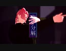 【ジョジョMMD】空中分解【人力】