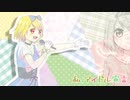 【歌ってみた】私、アイドル宣言【りでる】