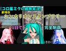 【コロ葉ミクの鉄旅実況1-1】劇場版シンカリオンスタンプラリーを1日で完全制覇してみた