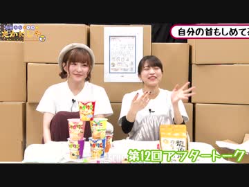 たかみなと大西のたかにしや第12回アフタートーク