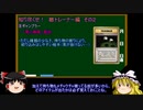 【ゆっくり解説】ポケモンHGSS　バトルタワー攻略概論　part19