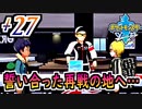 【ポケモンソード実況】ビート君はこれなかったんだァ…そっかぁ… †27