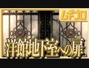 【任天堂信者が挑む】バイオハザードを今更初見プレイ_Part24【実況】
