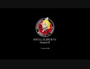 ソウルキャリバーⅥ ジークフリート LH＆壁コン動画Ⅲ