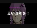 【VOICEROID】12/24とは・・・
