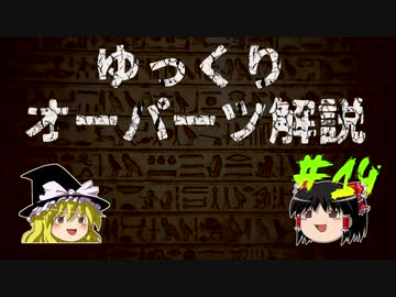 ゆっくりオーパーツ解説　#14