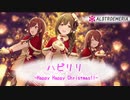 【#大崎甘奈誕生祭】ハピリリ-Happy Happy Christmas!!-【#大崎甜花誕生祭】