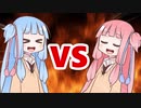 茜ちゃんVS葵ちゃん