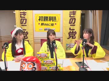 明治きのこの山presents 上坂すみれの新きのこ党勝利宣言！～聖なる夜に祝勝会！生放送スペシャル～2019年12月24日