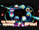 【ゼルダの伝説　夢をみる島】そこは一度入ると出られない、不思議な島。【＃Final】